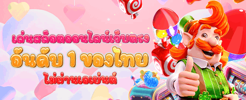 นาทีทอง! ลุ้นรับเครดิตฟรี 500 บาท promotion banner