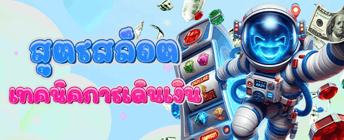โบนัสเติมเงินรายวัน 20% ทุกยอด promotion banner